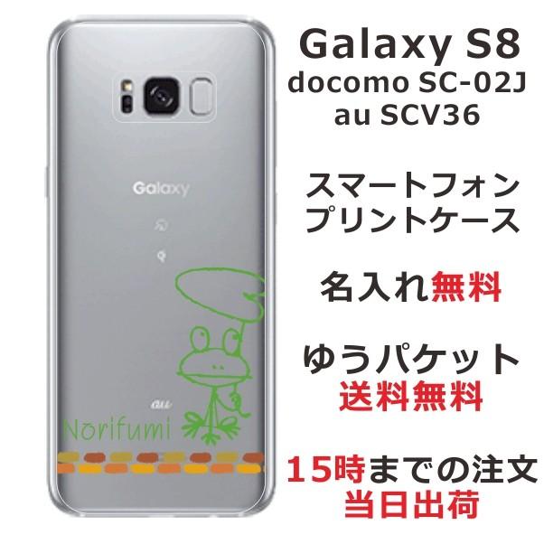 Galaxy S8 ケース SC-02J SCV36 ギャラクシーS8 カバー らふら 名入れ 落書きカエル｜laugh-life