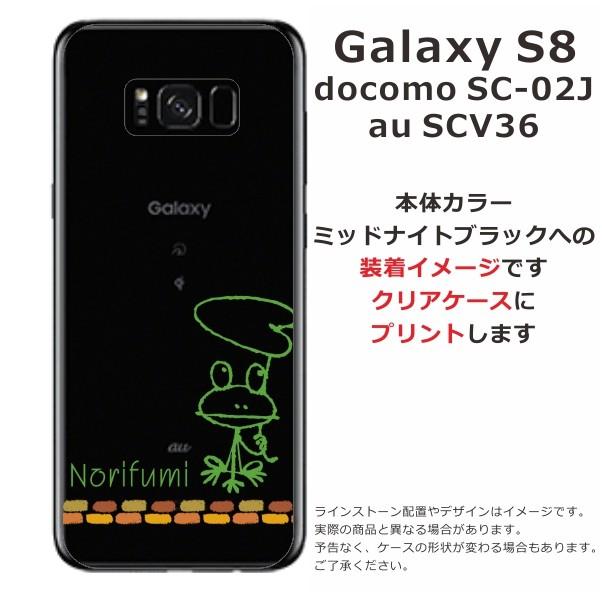 Galaxy S8 ケース SC-02J SCV36 ギャラクシーS8 カバー らふら 名入れ 落書きカエル｜laugh-life｜03