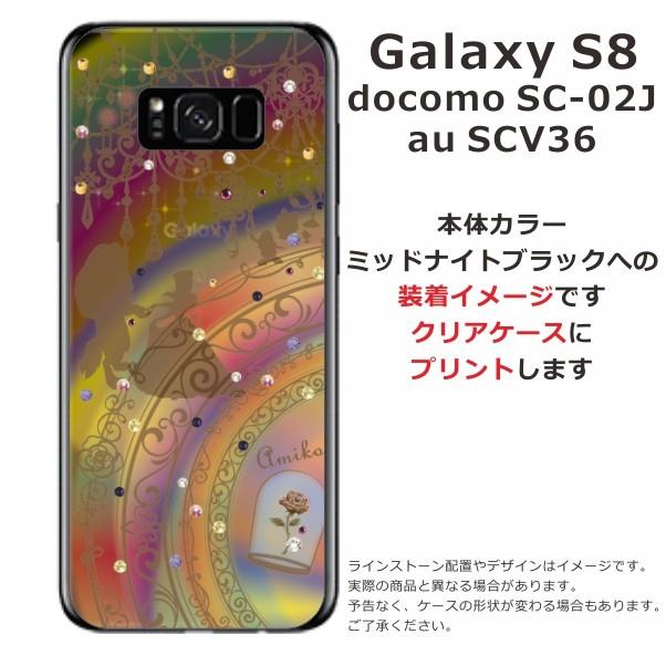 Galaxy S8 ケース SC-02J SCV36 ギャラクシーS8 カバー ラインストーン かわいい らふら 名入れ 美女 野獣｜laugh-life｜03