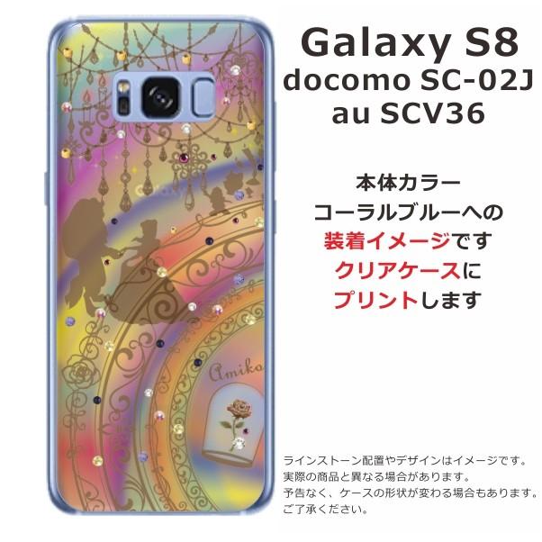 Galaxy S8 ケース SC-02J SCV36 ギャラクシーS8 カバー ラインストーン かわいい らふら 名入れ 美女 野獣｜laugh-life｜04
