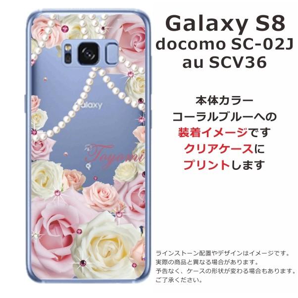 Galaxy S8 ケース SC-02J SCV36 ギャラクシーS8 カバー ラインストーン かわいい フラワー 花柄 らふら 名入れ 押し花風 ローズピンク｜laugh-life｜06