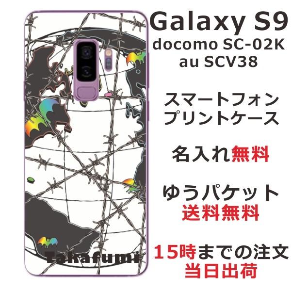 Galaxy S9 ケース SC-02K SCV38 ギャラクシーS9 カバー らふら 名入れ Barbed wire｜laugh-life