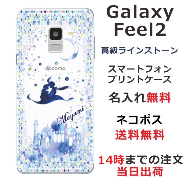 Galaxy Feel2 ケース Sc 02l ギャラクシーフィール2 カバー ラインストーン かわいい らふら 名入れ アラジン Sc02l 1408 オリジナルショップ らふら 通販 Yahoo ショッピング