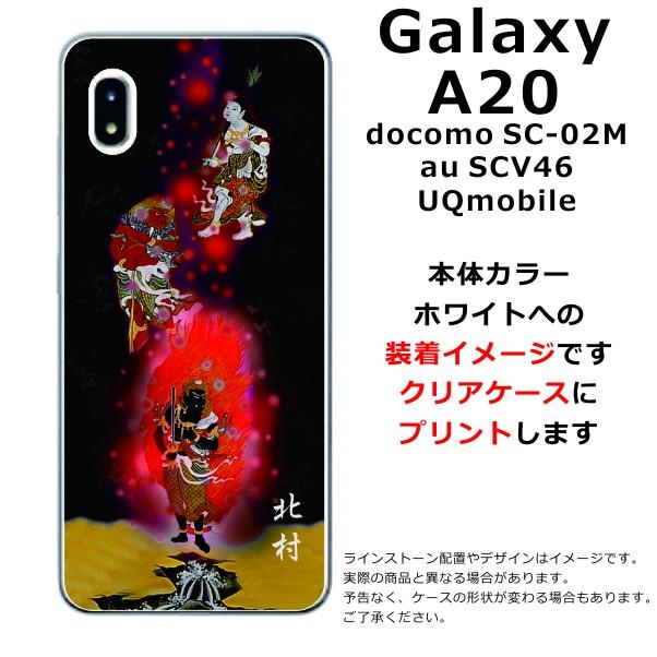 Galaxy A20 ケース SC-02M SCV46 ギャラクシーA20 カバー らふら 名 