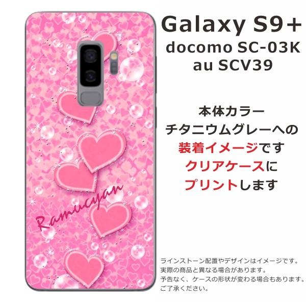 Galaxy S9+ ケース SC-03K SCV39 ギャラクシーS9プラス カバー らふら 名入れ ハート｜laugh-life｜04