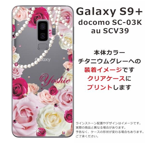 Galaxy S9+ ケース SC-03K SCV39 ギャラクシーS9プラス カバー ラインストーン かわいい フラワー 花柄 らふら 名入れ 押し花風 ローズダークピンク｜laugh-life｜04