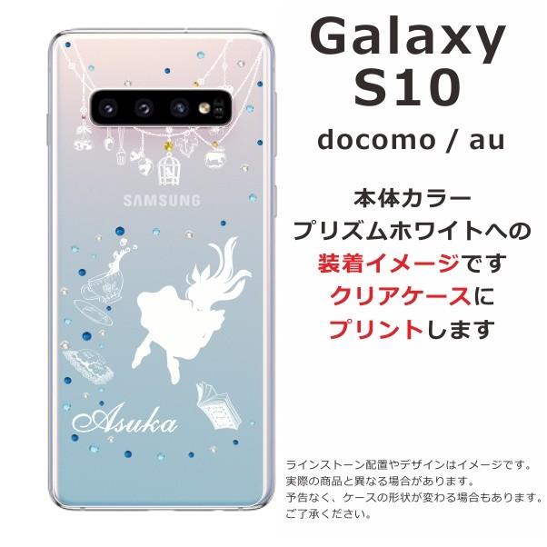 Galaxy S S10 ギャラクシーS10 SC-03L SCV41 らふら 名入れ 