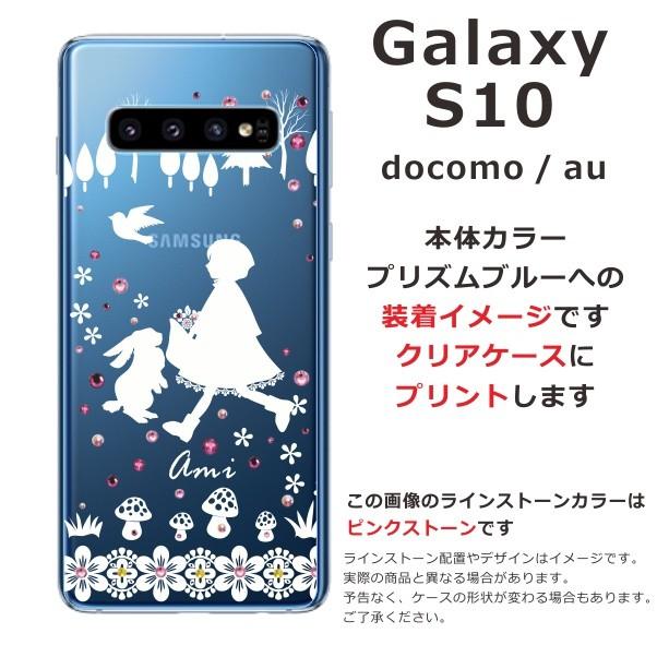 Galaxy S S10 ギャラクシーS10 SC-03L SCV41 らふら 名入れ 