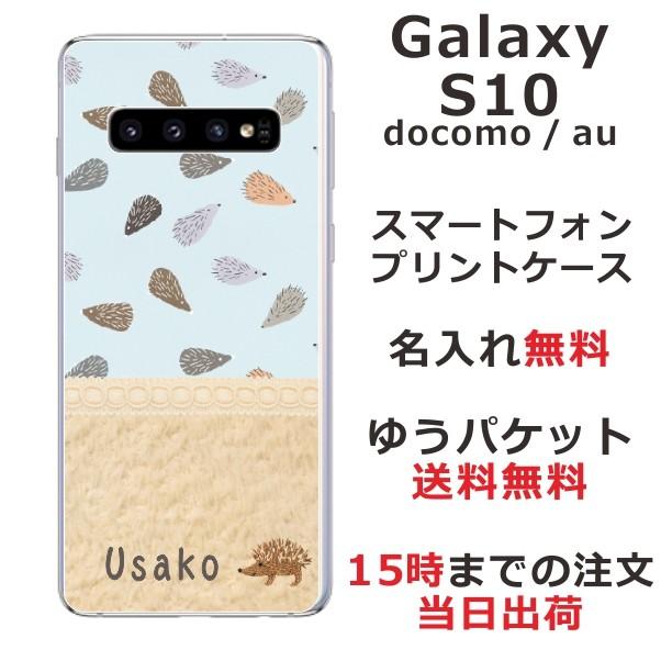Galaxy S S10 ギャラクシーS10 SC-03L SCV41 らふら 名入れ