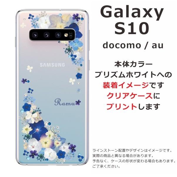 Galaxy S S10 ギャラクシーS10 SC-03L SCV41 らふら 名入れ
