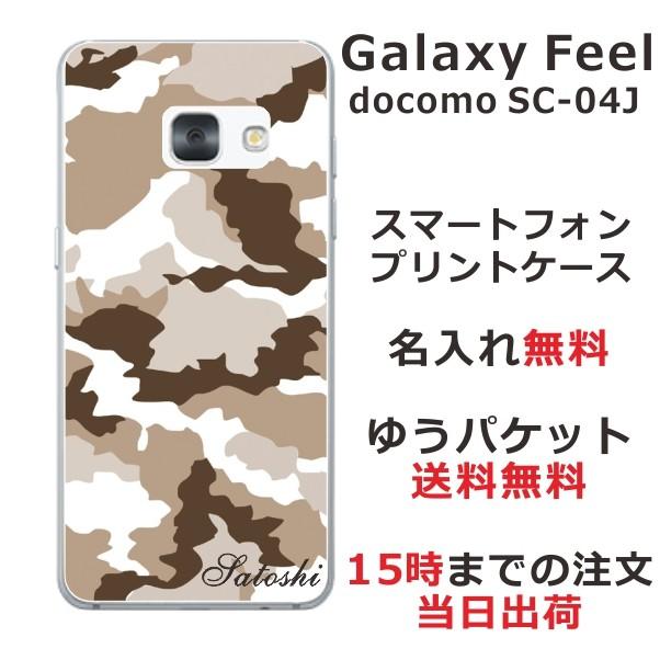 Galaxy Feel ケース Sc 04j ギャラクシーフィール カバー らふら 名入れ 迷彩 モノトーン Sc04j 0040 オリジナルショップ らふら 通販 Yahoo ショッピング