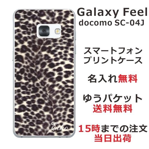 期間限定p10倍 Galaxy Feel ケース Sc 04j ギャラクシーフィール カバー らふら 名入れ ヒョウ柄 Sc04j 0250 オリジナルショップ らふら 通販 Yahoo ショッピング