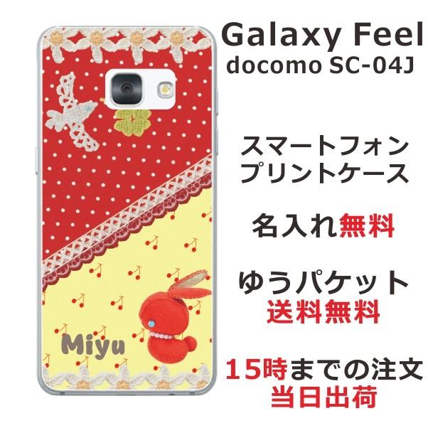 Galaxy Feel ケース SC-04J ギャラクシーフィール カバー らふら 名