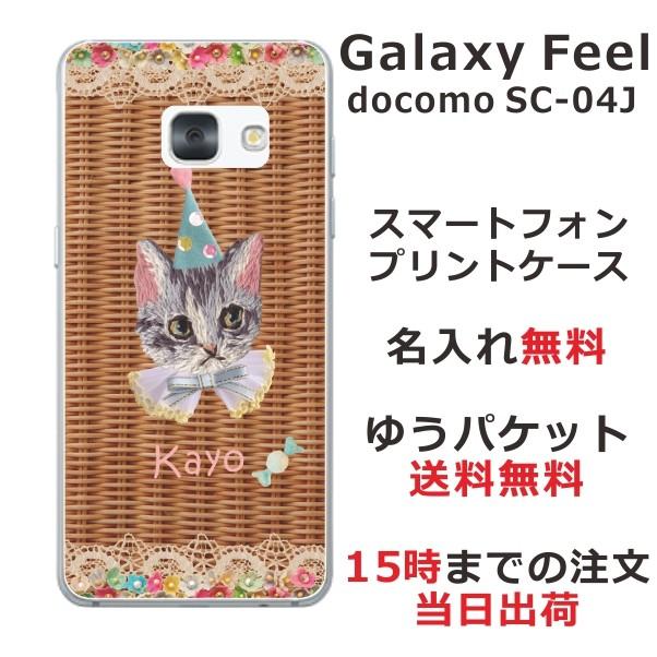 Galaxy Feel ケース Sc 04j ギャラクシーフィール カバー らふら 名入れ 籐猫白 Sc04j 4045 オリジナルショップ らふら 通販 Yahoo ショッピング