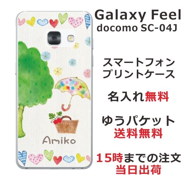 Galaxy Feel ケース SC-04J ギャラクシーフィール カバー らふら 名入れ ガーゼ｜laugh-life