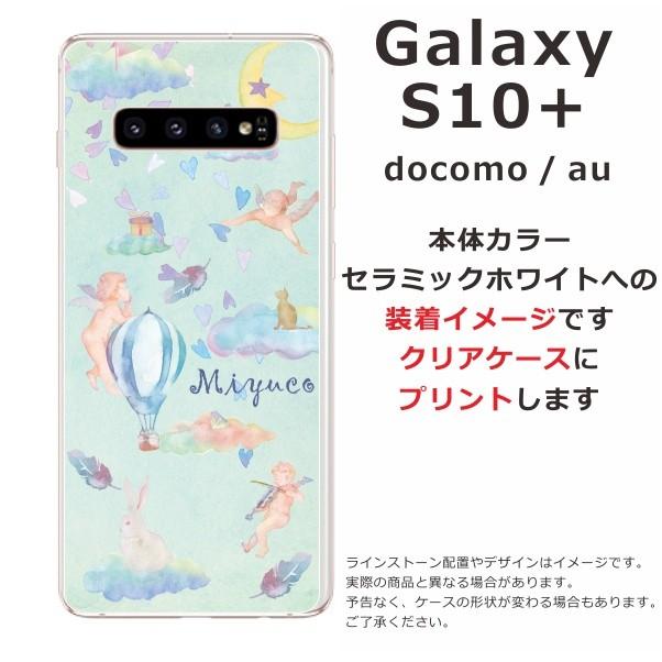 galaxy S10+ ケース SC-04L SCV42 ギャラクシーS10プラス カバー らふら 名入れ エンジェルバルーン｜laugh-life｜04