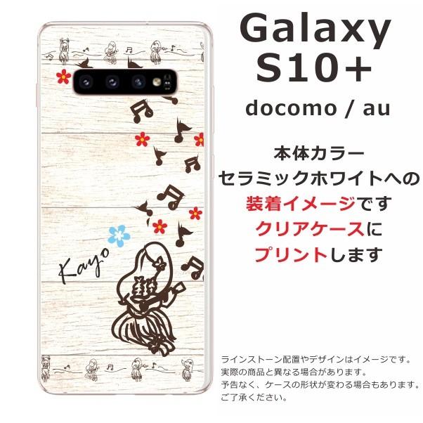 galaxy S10+ ケース SC-04L SCV42 ギャラクシーS10プラス カバー らふら 名入れ ハワイアン フラガール｜laugh-life｜04