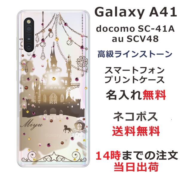 スマホケース Galaxy 1 Sc 41a ケース ギャラクシーa41 Sc41a スマホカバー カバー らふら 名入れ スワロフスキー ジェル風 シンデレラ城 Sc41a 1302 オリジナルショップ らふら 通販 Yahoo ショッピング