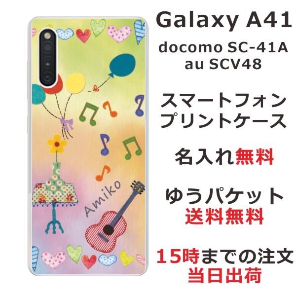 Galaxy A41 ケース SC-41A SCV48 ギャラクシーA41 カバー らふら 名入れ カラフルガーゼ｜laugh-life