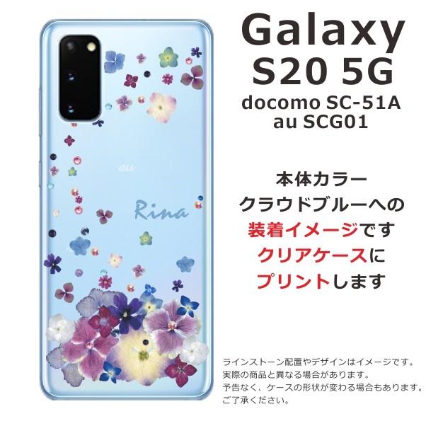 Galaxy S S20 ギャラクシーS20 SC-51A SCG01 らふら 名入れ