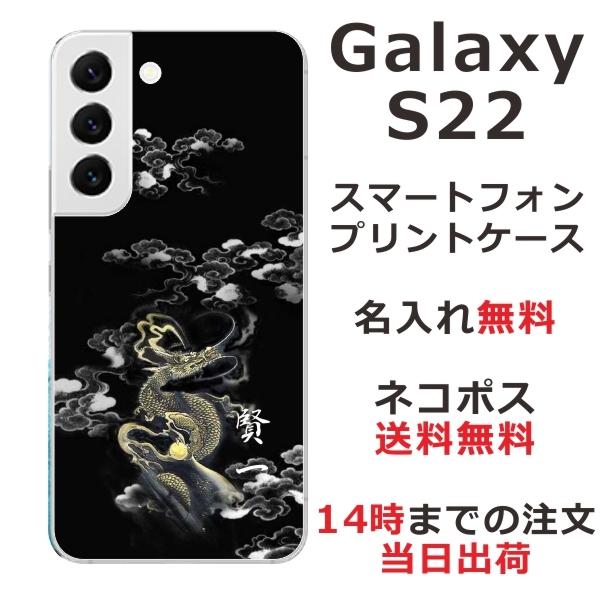 Galaxy S S22 ギャラクシーS22 SC-51C SCG13 らふら 名入れ