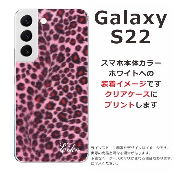 Galaxy S S22 ギャラクシーS22 SC-51C SCG13 らふら 名入れ 