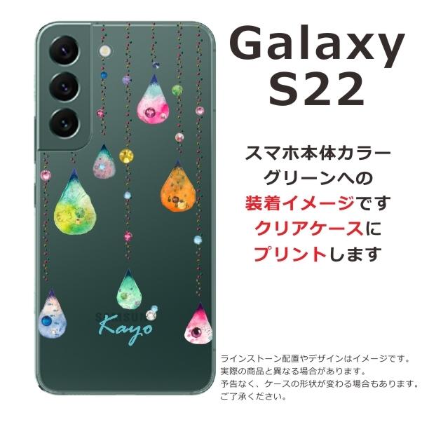 Galaxy S S22 ギャラクシーS22 SC-51C SCG13 らふら 名入れ