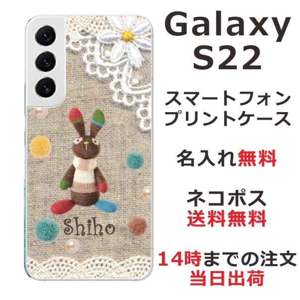 Galaxy S22 ケース SC-51C SCG13 ギャラクシーS22 カバー らふら 名入れ コットンレース風 うさぎ｜laugh-life