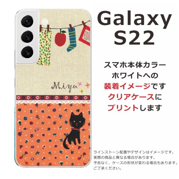 Galaxy S22 ギャラクシーS22 SC-51C SCG13 らふら 名入れ スマホケース 黒猫 洗濯物｜laugh-life｜07