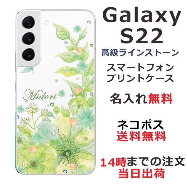 Galaxy S S22 ギャラクシーS22 SC-51C SCG13 らふら 名入れ 