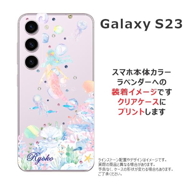 Galaxy S S23 ギャラクシーS23 SC-51D SCG19 らふら 名入れ