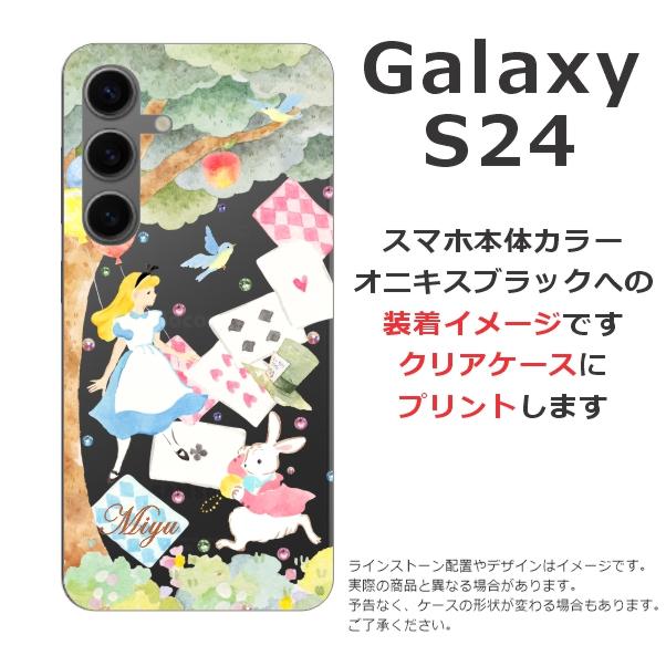 Galaxy S24 ギャラクシーS24 SC-51E SCG25 らふら 名入れ スマホケース ラインストーン アリス｜laugh-life｜07