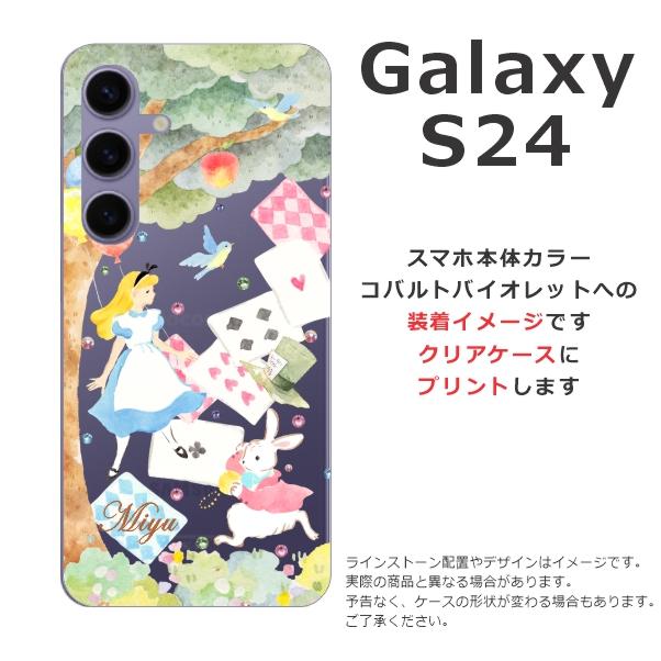 Galaxy S24 ギャラクシーS24 SC-51E SCG25 らふら 名入れ スマホケース ラインストーン アリス｜laugh-life｜08