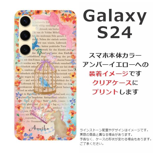 Galaxy S24 ギャラクシーS24 SC-51E SCG25 らふら 名入れ スマホケース バードケージブック｜laugh-life｜07