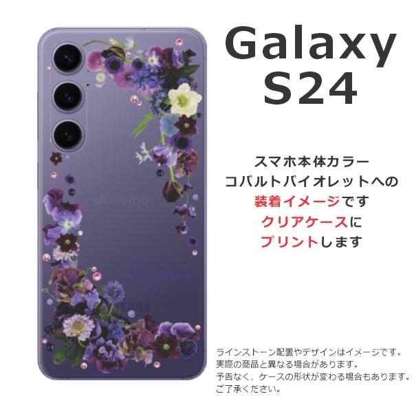 Galaxy S S24 SC-51E SCG25 ギャラクシーS24 らふら 名入れ