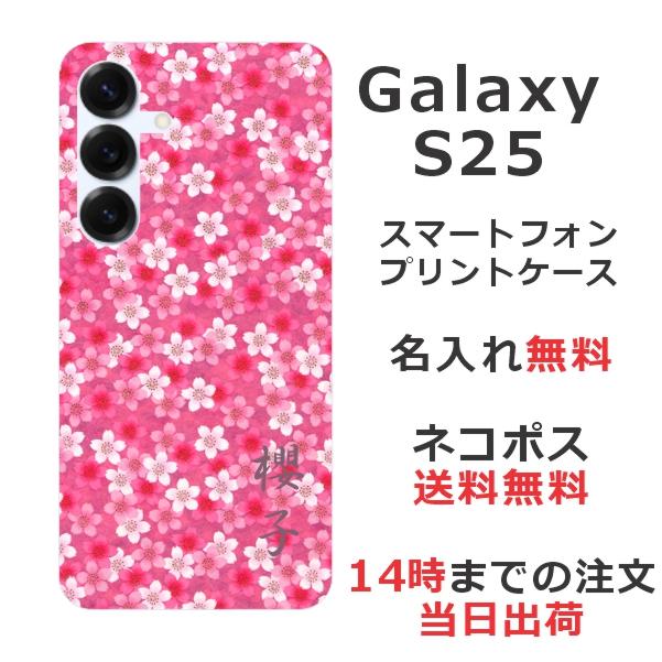 Galaxy S S25 SC-51F SCG31 A502SC ギャラクシーS25 らふら 名入れ