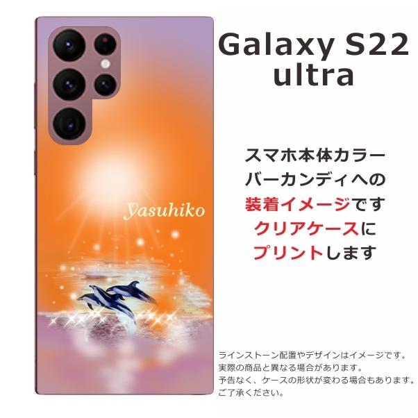 Galaxy S22 Ultra ギャラクシーS22ウルトラ SC-52C SCG14 らふら 名入れ スマホケース ドルフィン サンセット｜laugh-life｜07