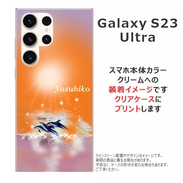 Galaxy S23 Ultra ギャラクシーS23ウルトラ SC-52D SCG20 らふら 名入れ スマホケース ドルフィン サンセット｜laugh-life｜07