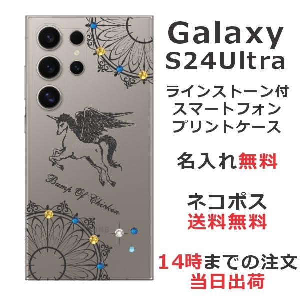 Galaxy S S24 Ultra SC-52E SCG26 ギャラクシーS24ウルトラ らふら 名
