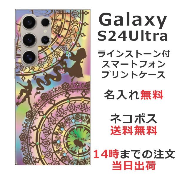 Galaxy S S24 Ultra SC-52E SCG26 ギャラクシーS24ウルトラ らふら 名 