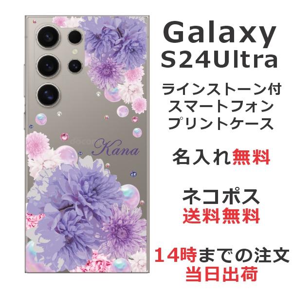 Galaxy S S24 Ultra SC-52E SCG26 ギャラクシーS24ウルトラ らふら 名 