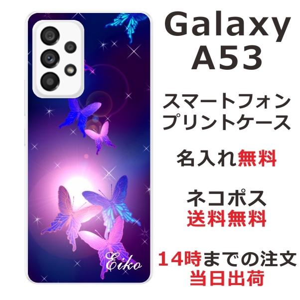Galaxy A52 ギャラクシーA52 SC-53B らふら 名入れ スマホケース 和柄 紫蝶々｜laugh-life