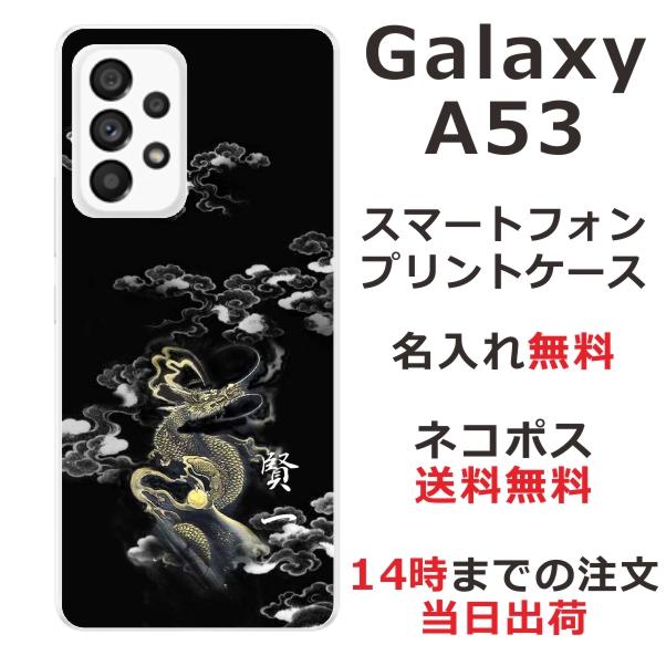 Galaxy A A53 SC-53C SCG15 ギャラクシーA53 らふら 名入れ