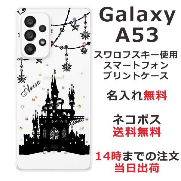 Galaxy A53 ケース SC-53C SCG15 ギャラクシーA53 カバー ラインストーン かわいい らふら 名入れ ナイトキャッスル｜laugh-life｜07