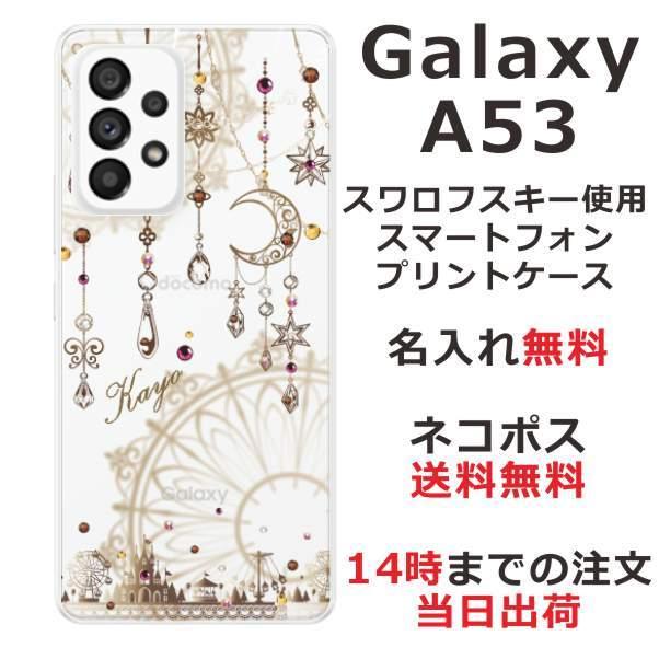 Galaxy A53 ギャラクシーA53 SC-53C SCG15 らふら 名入れ スマホケース ラインストーン ドリームランド｜laugh-life｜07