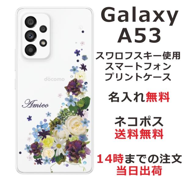 Galaxy A A53 SC-53C SCG15 ギャラクシーA53 らふら 名入れ 