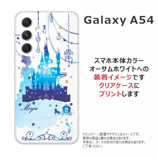 Galaxy A54 ケース SC-53D SCG21 ギャラクシーA54 カバー ラインストーン かわいい らふら 名入れ シンデレラ城｜laugh-life｜11