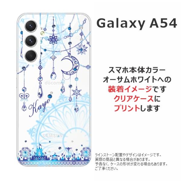 Galaxy A A54 SC-53D SCG21 ギャラクシーA54 らふら 名入れ 