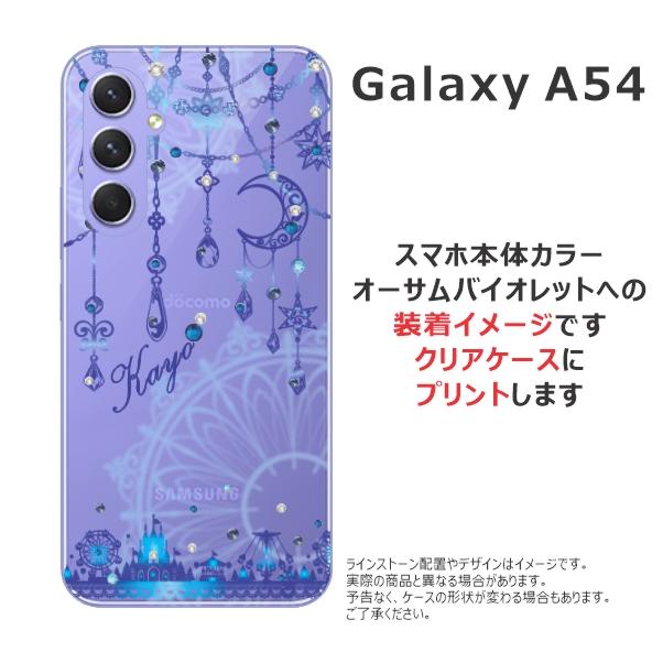 Galaxy A A54 SC-53D SCG21 ギャラクシーA54 らふら 名入れ 
