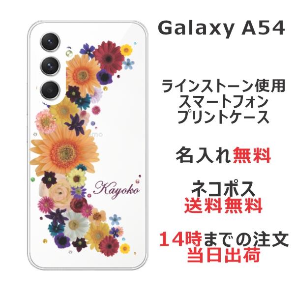 Galaxy A A54 SC-53D SCG21 ギャラクシーA54 らふら 名入れ